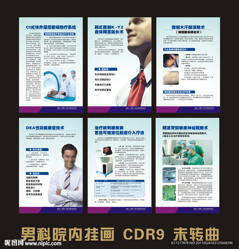 男科院内挂画