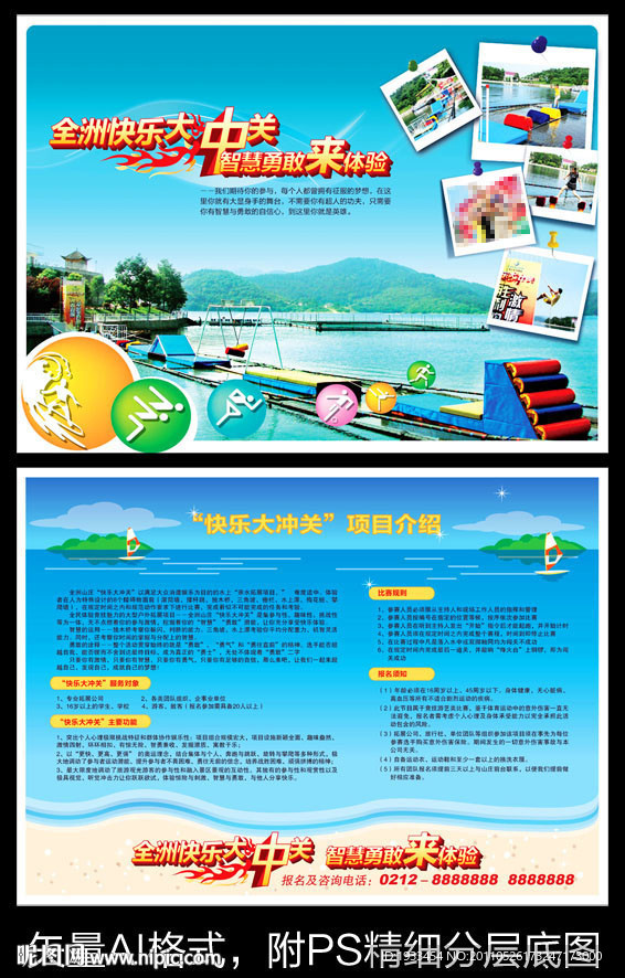 快乐大冲关宣传单页