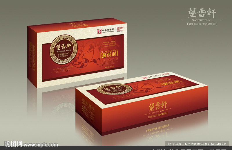 食品包装（展开图）