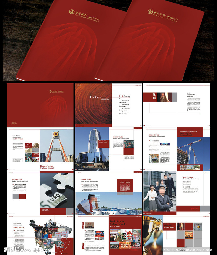 中国银行画册