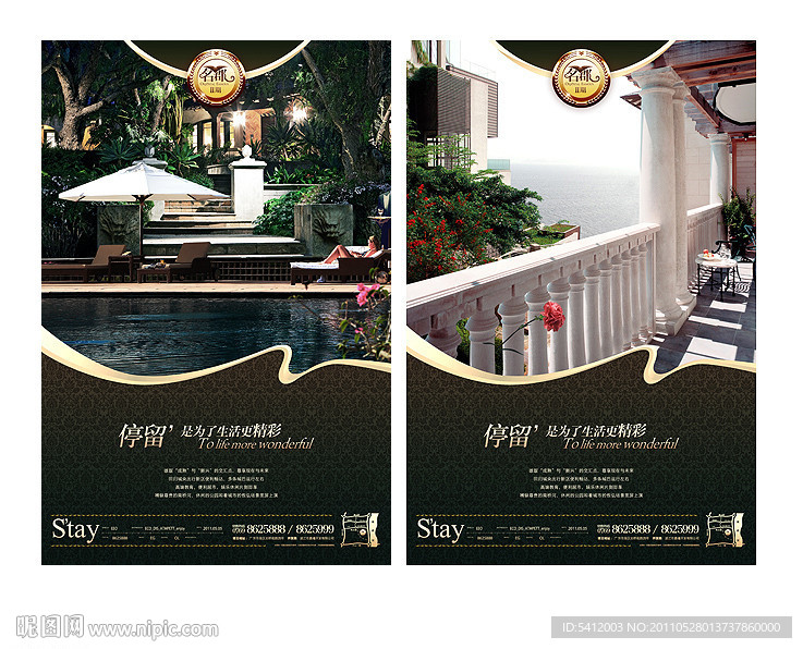 高端房地产（休闲篇）