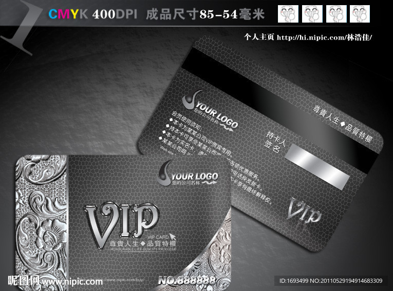 高档质感VIP会员卡PSD模版