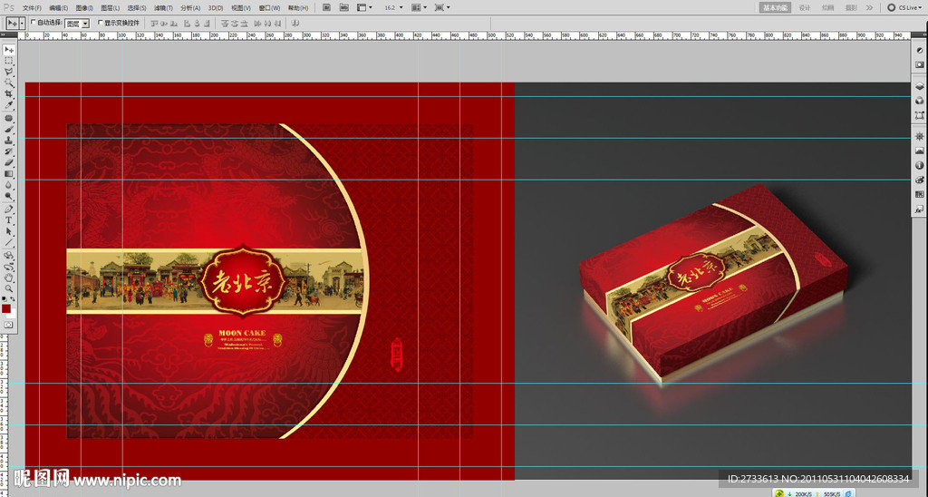 月饼包装盒 老北京
