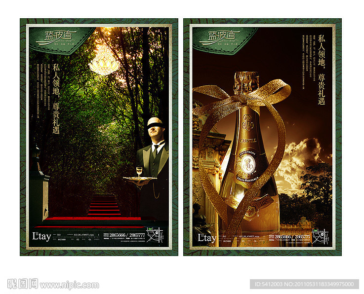 高端房地产（礼遇篇）