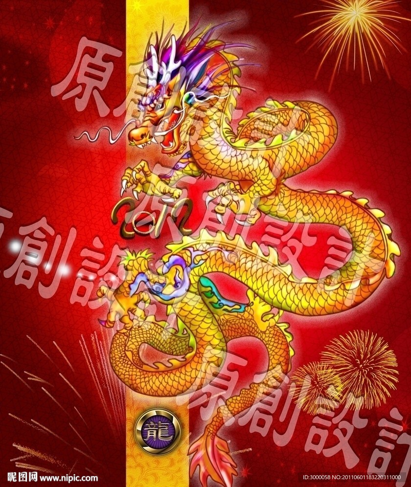 2012手绘精细分层龙