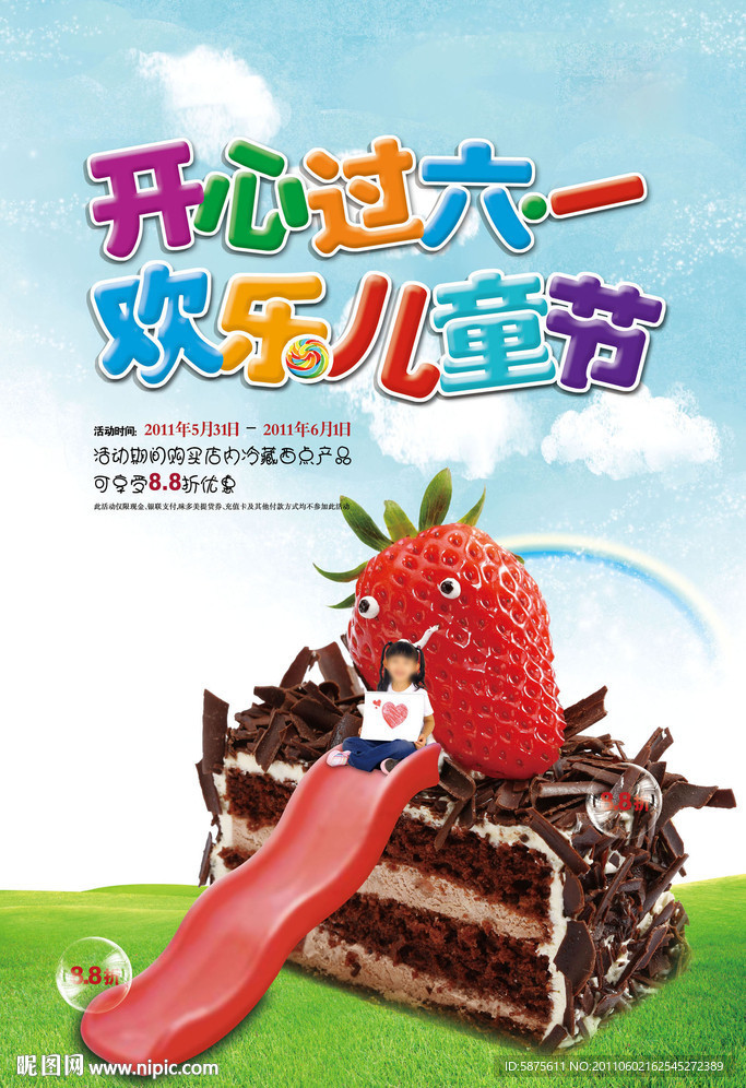 六一欢乐儿童蛋糕海报