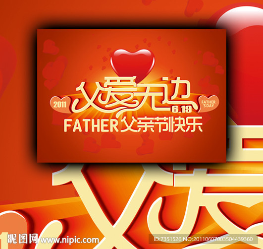 父亲节 父爱无边