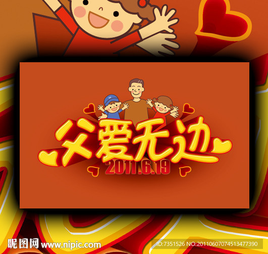 父亲节 父爱无边 爸爸