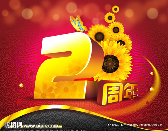 2周年 两周年庆典