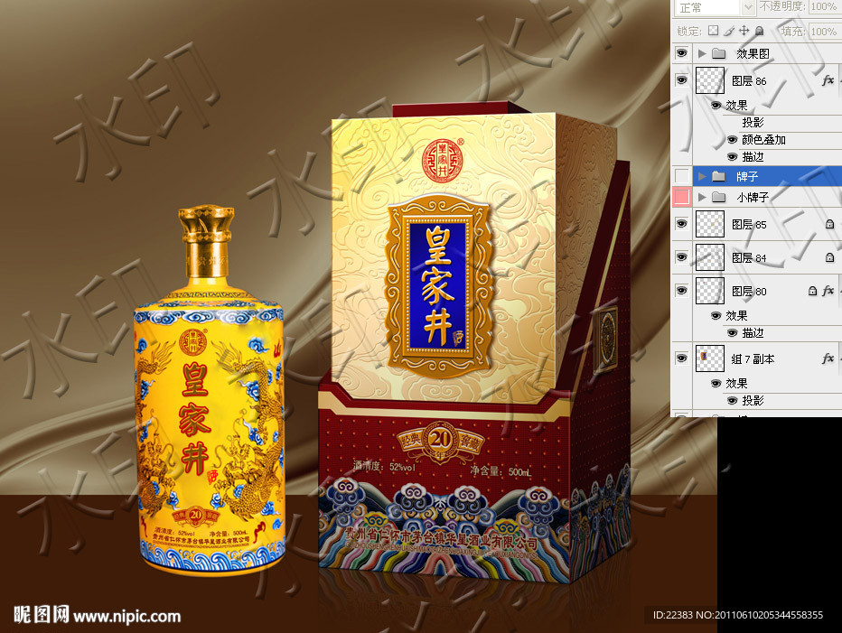 酒包装（平面设计标准稿件）