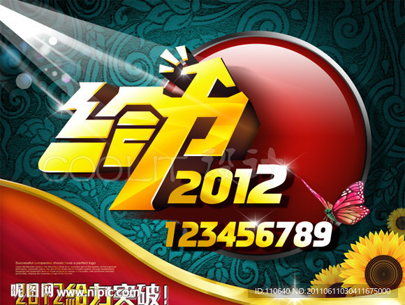 给力2012 给力设计