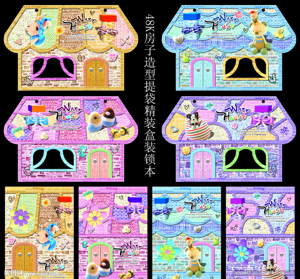 本本封面（布纹拼贴房子造型提袋盒装锁本）