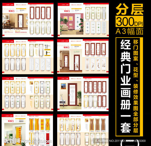 经典门业画册一套（2）
