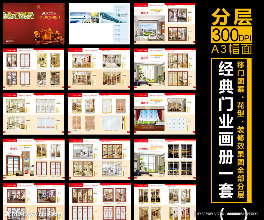 经典门业画册一套（1）