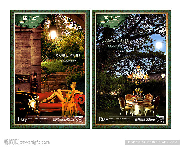 高端房地产(尊贵篇)