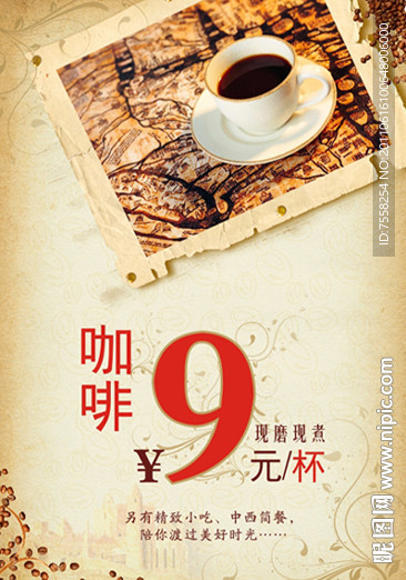 咖啡海报