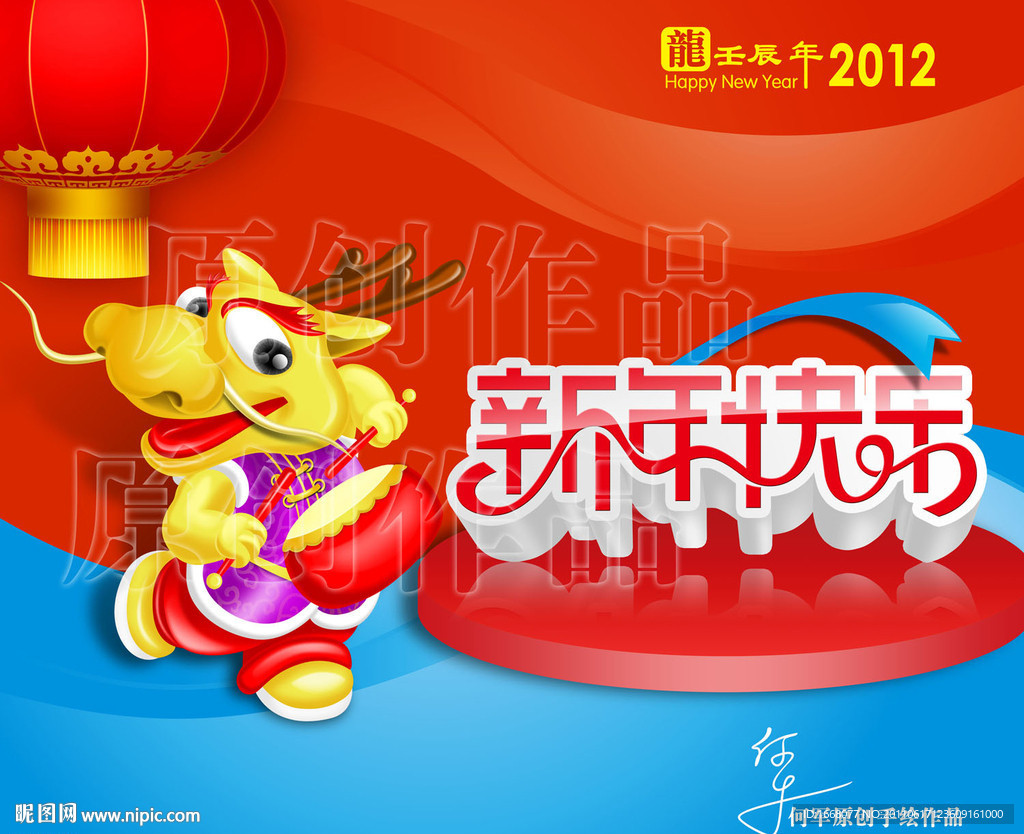龙 龙年 2012新年素材