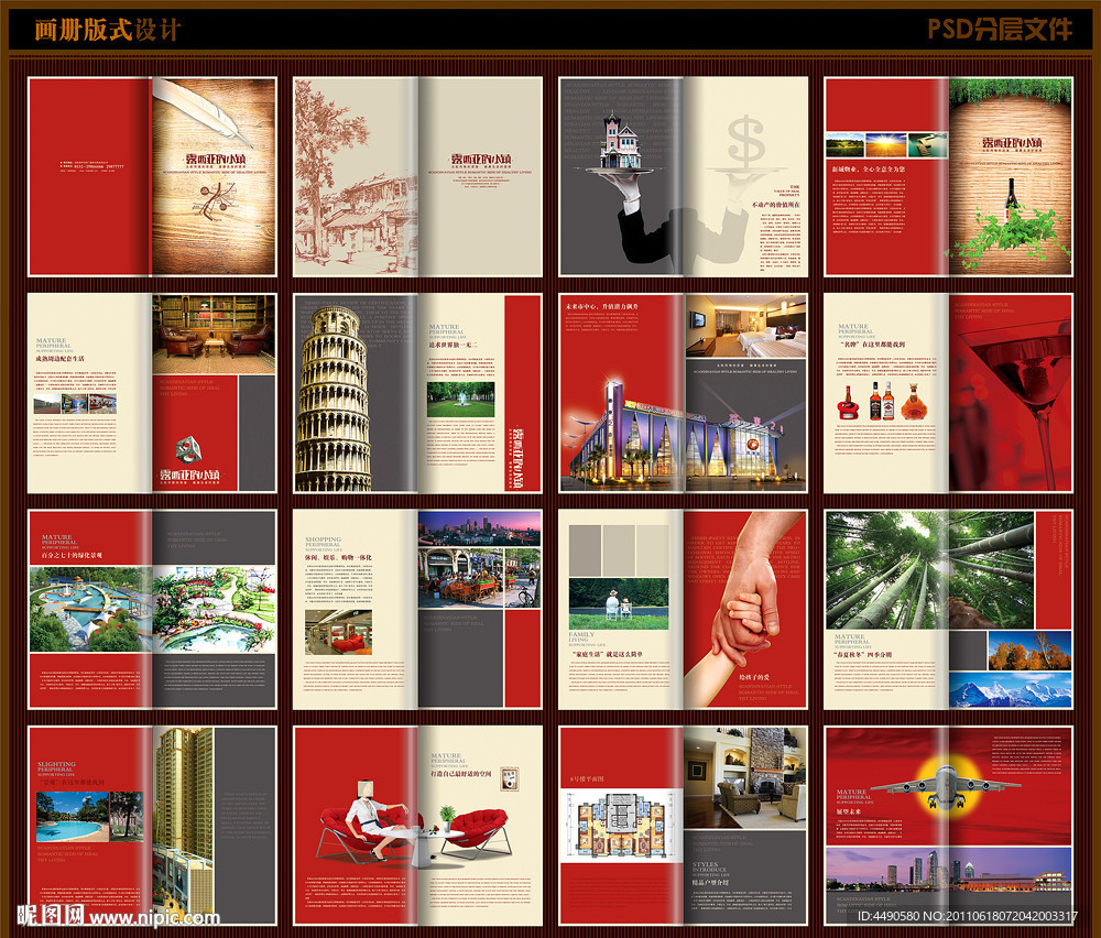 精美地产画册版式