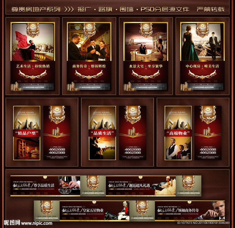 地产广告 报广 围墙 道旗