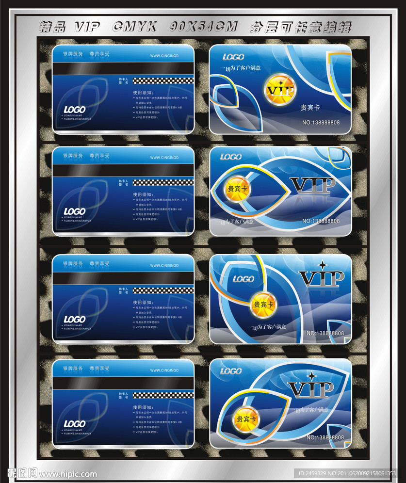 VIP会员卡