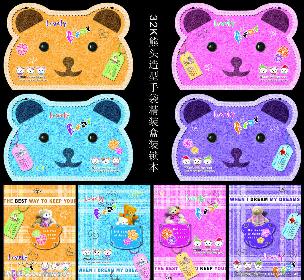 本本封面（绒布纹熊头造型手袋精装盒装锁本）