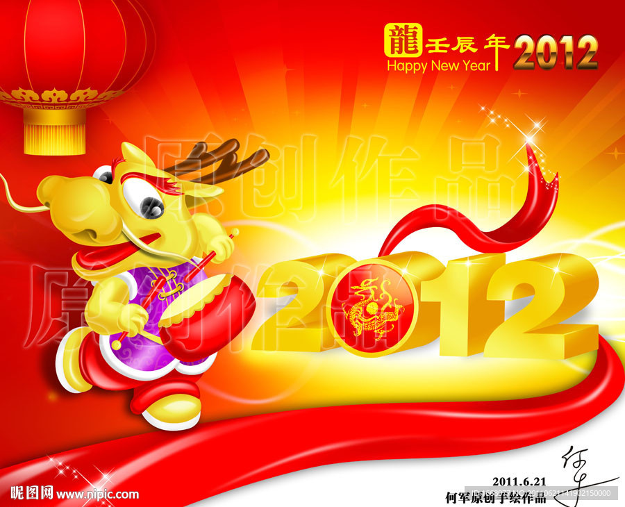 龙 龙年 2012新年素材