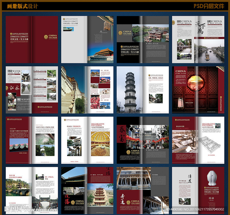 古建筑画册版式