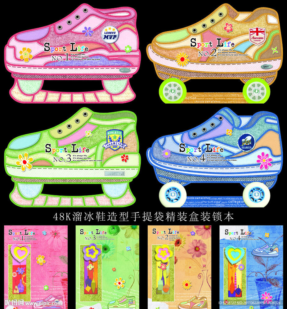 本本封面（布纹溜冰鞋手提袋造型盒装锁本）