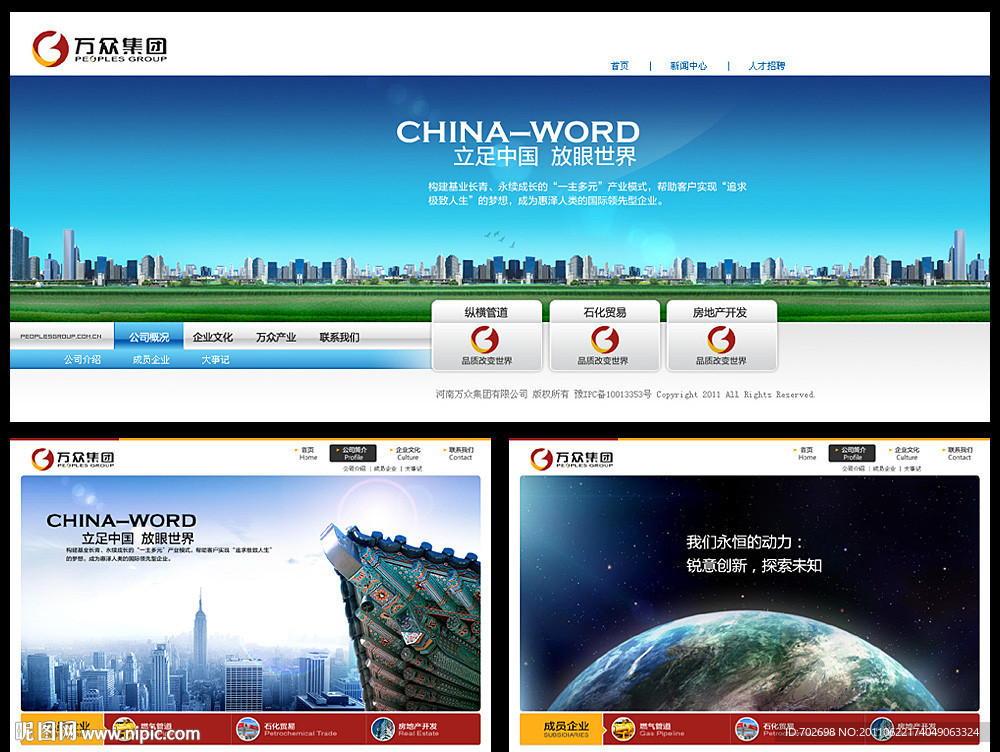 简洁大气的集团网站首页 引导页模板psd(无网页文件)