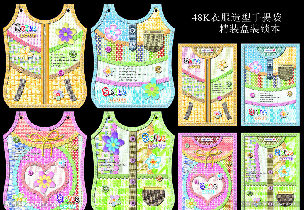 本本封面（拼布纹衣服造型手提袋盒装锁本）