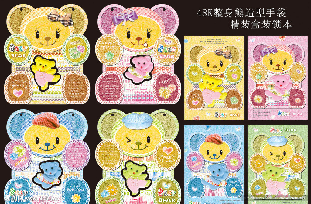 本本封面（拼布纹整身熊造型手袋盒装锁本）