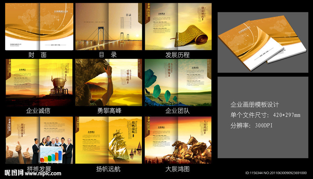 画册设计 企业画册 画册封面