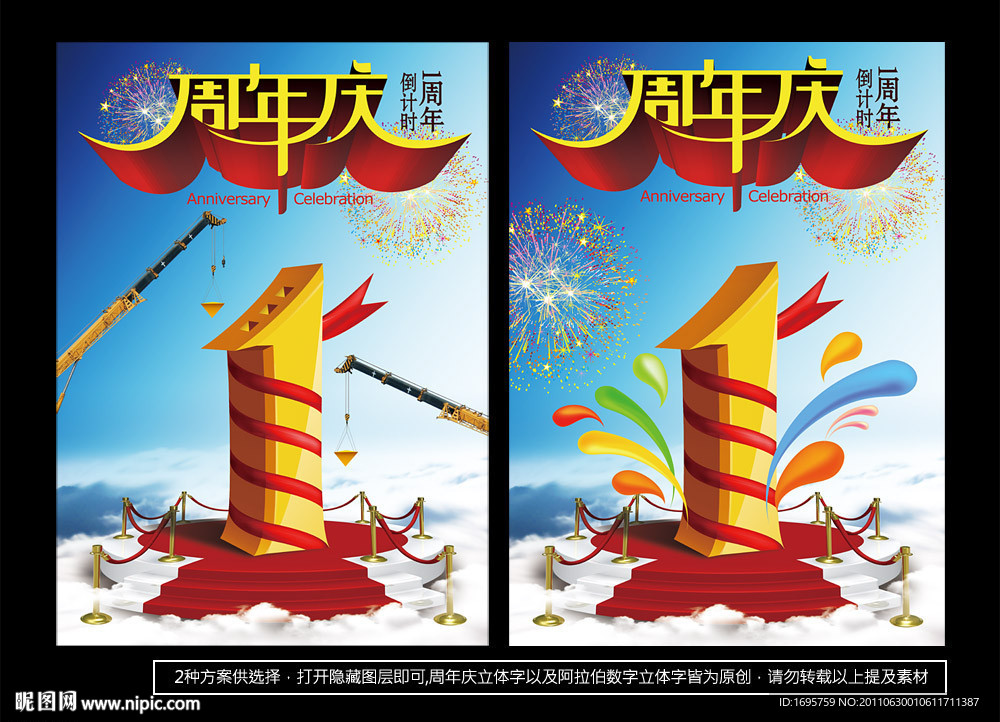 1周年庆倒计时海报