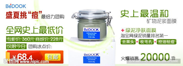 淘宝网页促销广告（无网页代码）