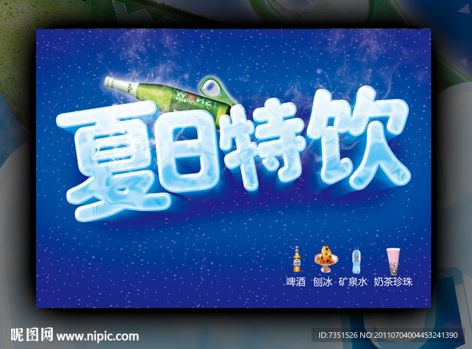 夏日 饮料