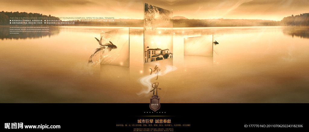 尊贵 高品质 巨幅 全景 房地产广告