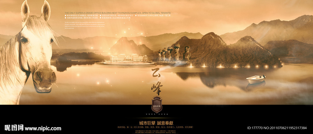 尊贵 高品质 巨幅 全景 房地产广告