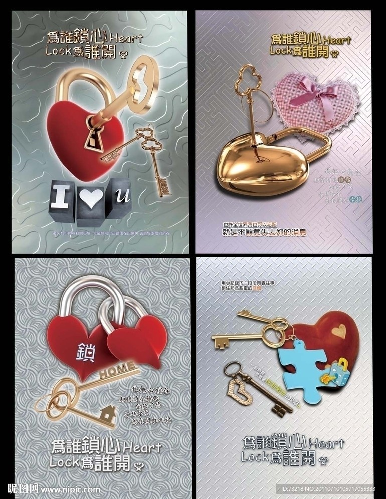 韩版非主流心锁 锁心中性本本