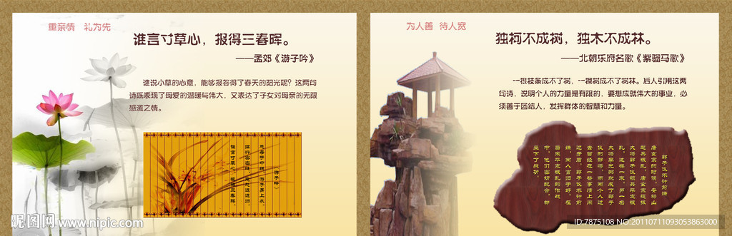 校园文化墙（谁言寸草心）