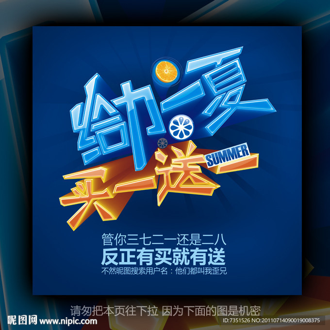 给力一夏 买一送一 有买有送