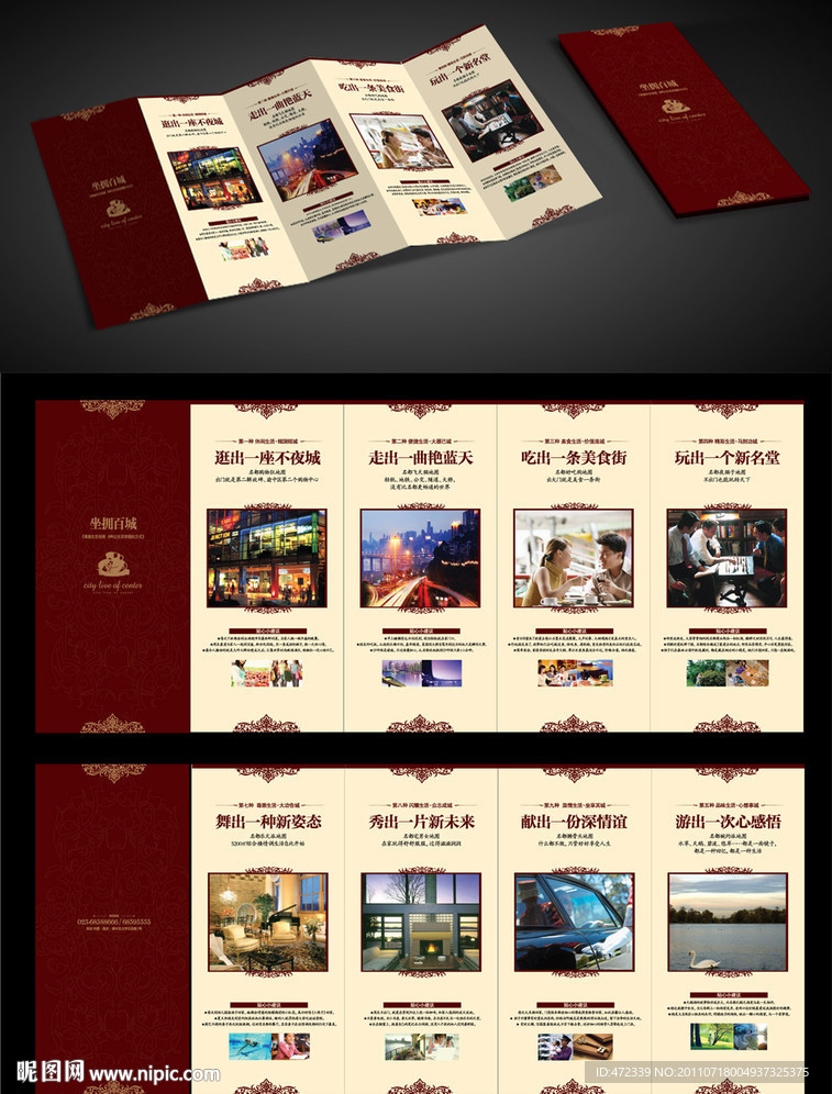 房地产生活折页