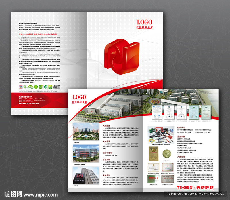 企业形象宣传折页（两个图层）