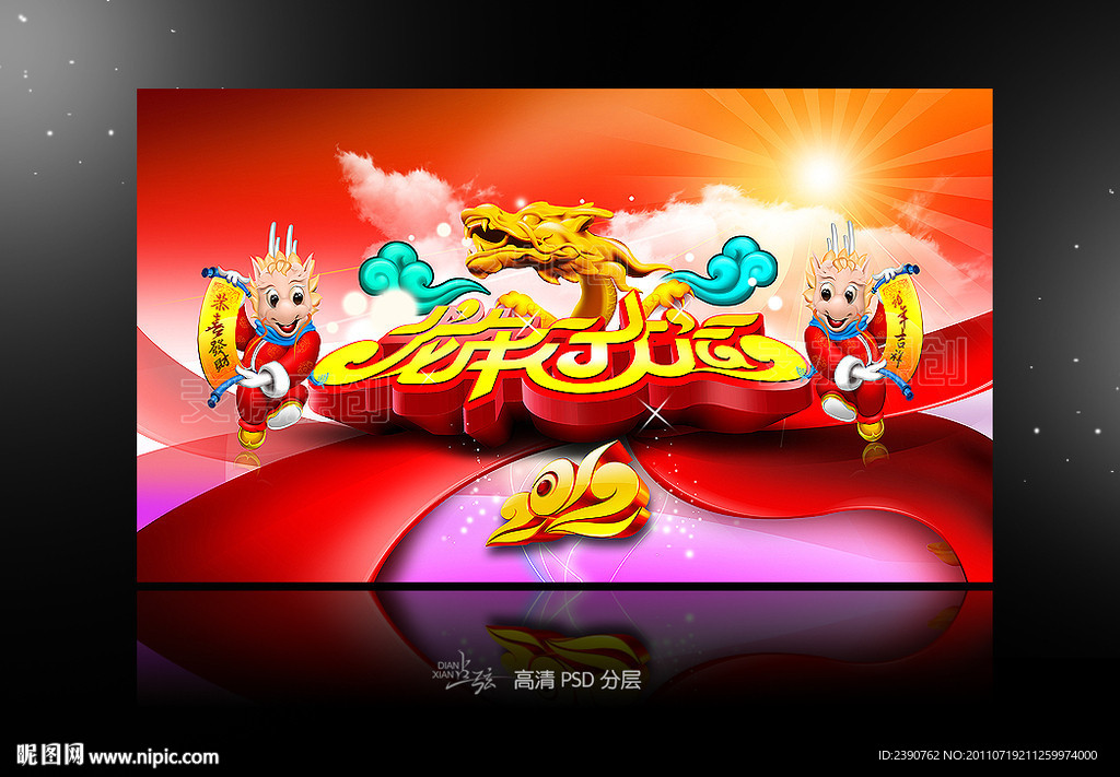 2012(龙年行大运)