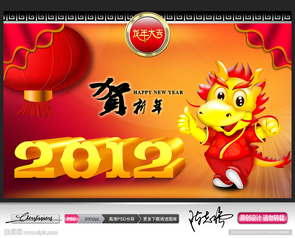 2012龙年新春背景素材