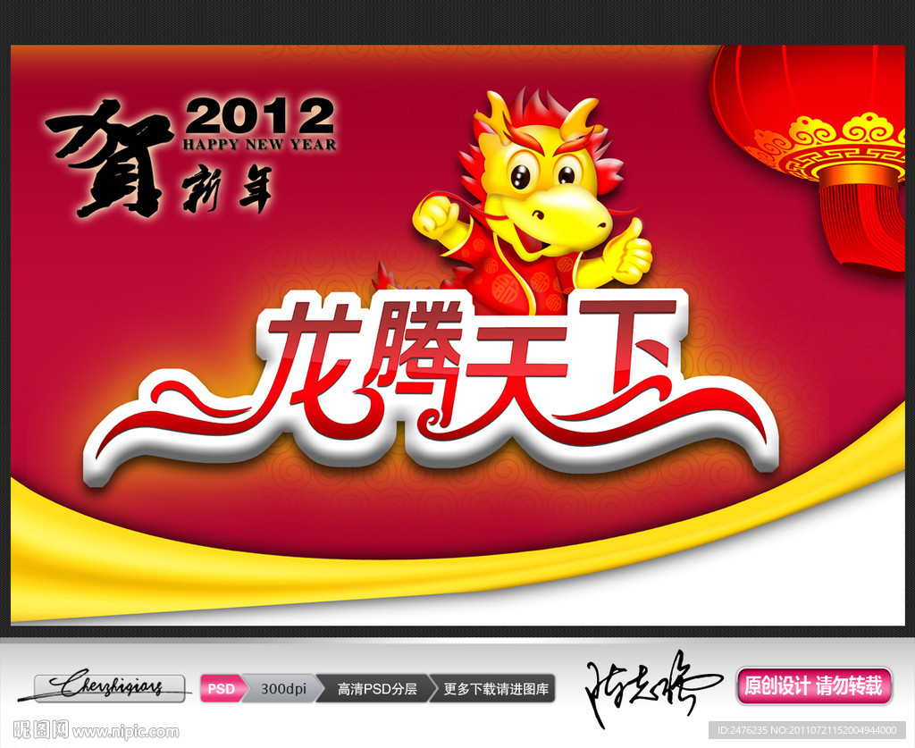 2012龙腾天下新年素材