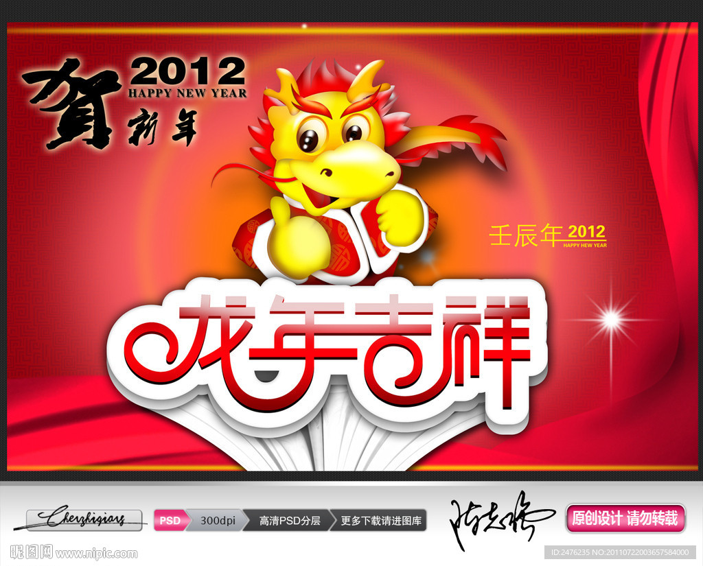2012龙年大吉新年背景素材下载
