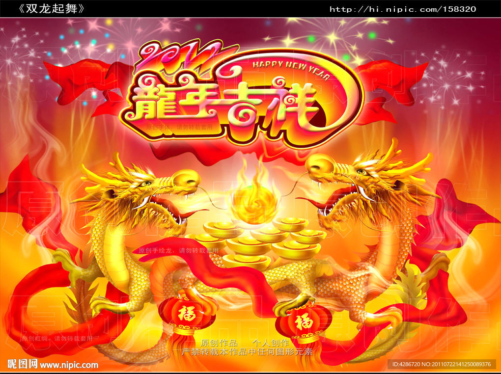 龙年 双龙起舞