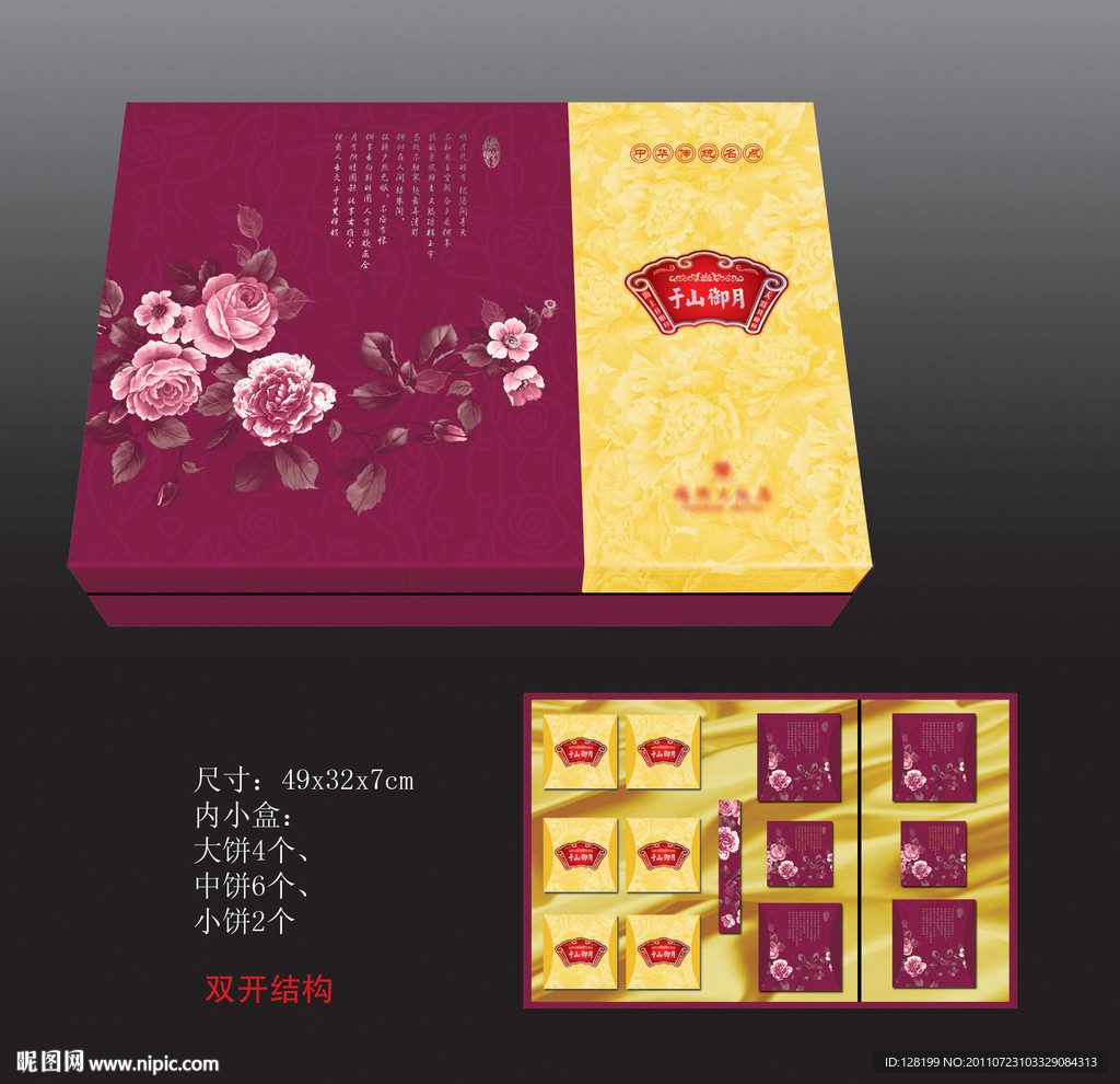 月饼盒（大包装展开图）