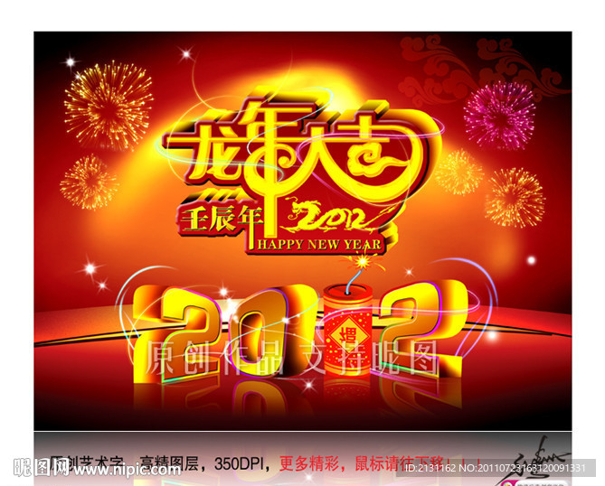 2012龙年大吉(整合版)