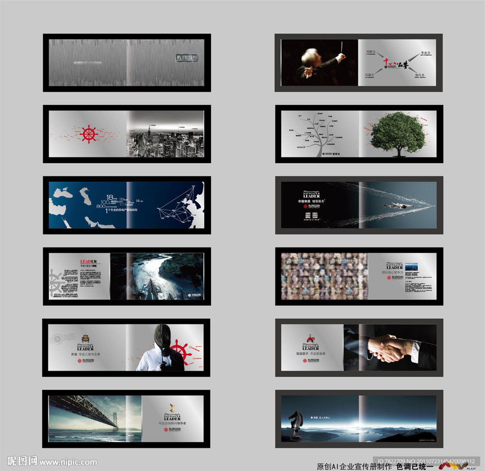 企业宣传册 地产 广告 (部分合层)